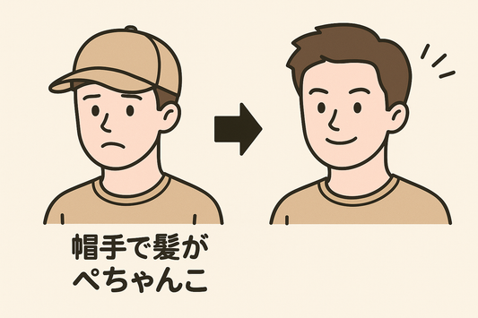 帽子で髪がぺちゃんこになる問題、どう防ぐ？プロが教える解決策